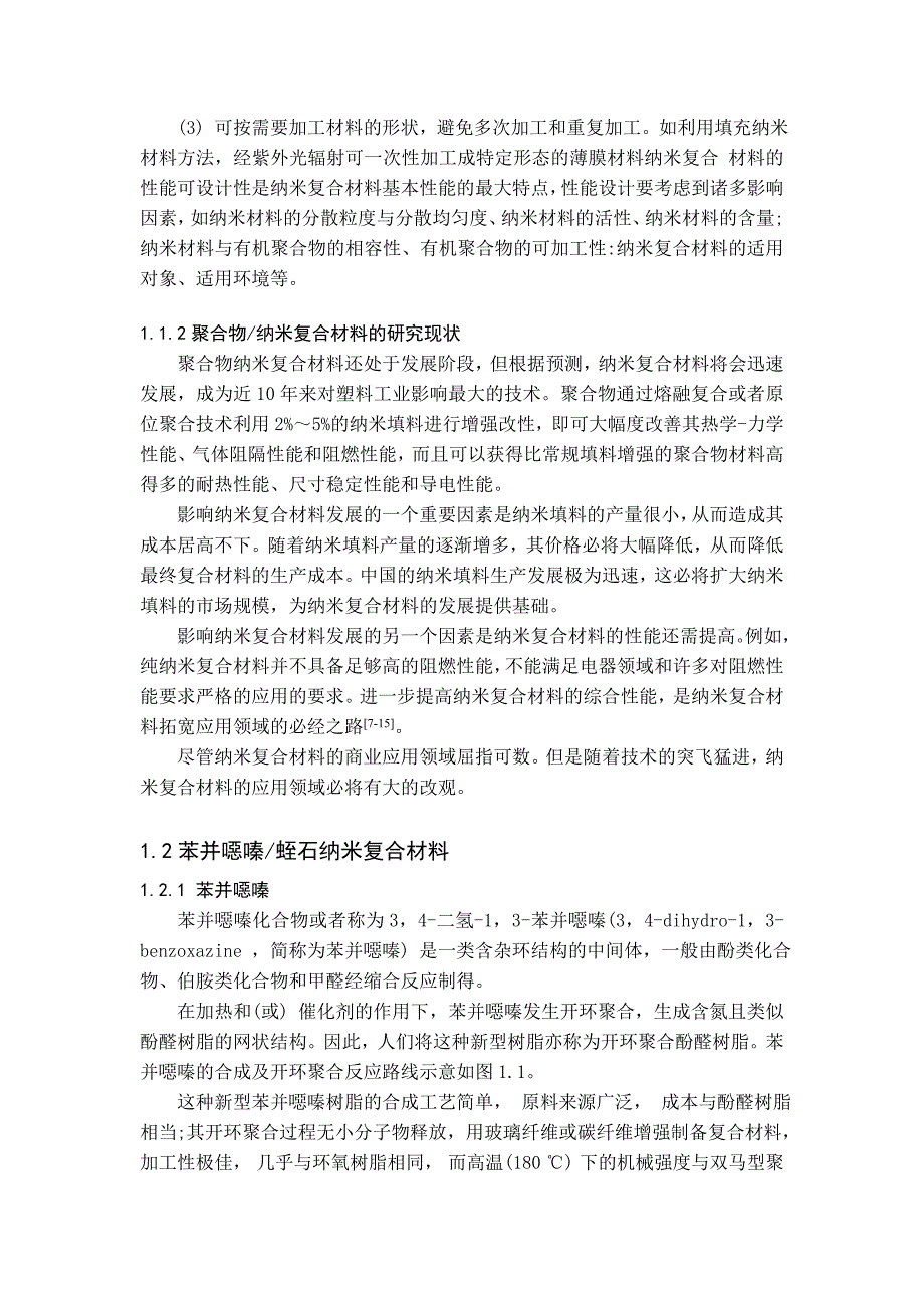 苯并恶嗪基纳米复合材料的制备与进展总结)_第2页