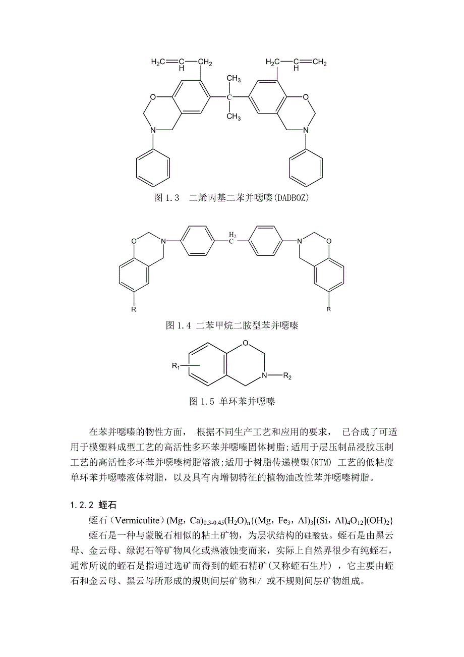 苯并恶嗪基纳米复合材料的制备与进展总结)_第4页