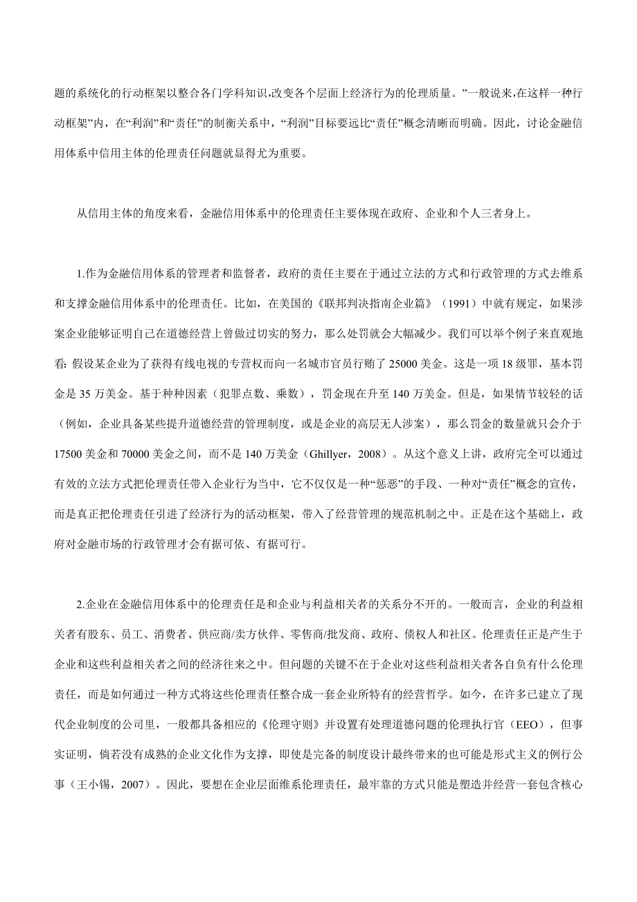 论金融信用与伦理责任.doc_第4页