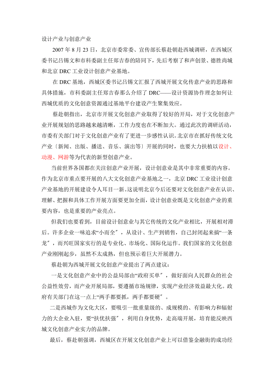 杭州文化创意产业规划_第1页