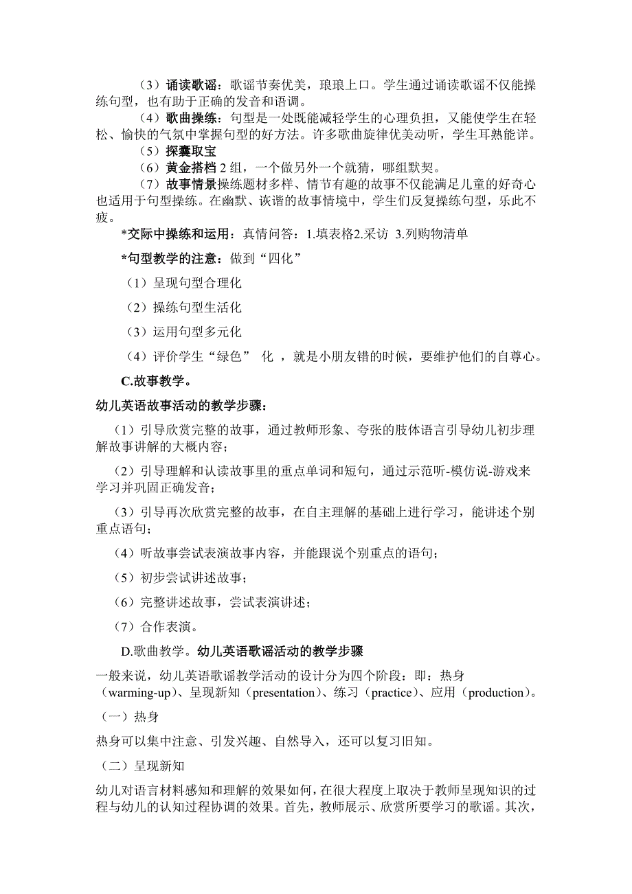 如何开展幼儿英语教学_第3页