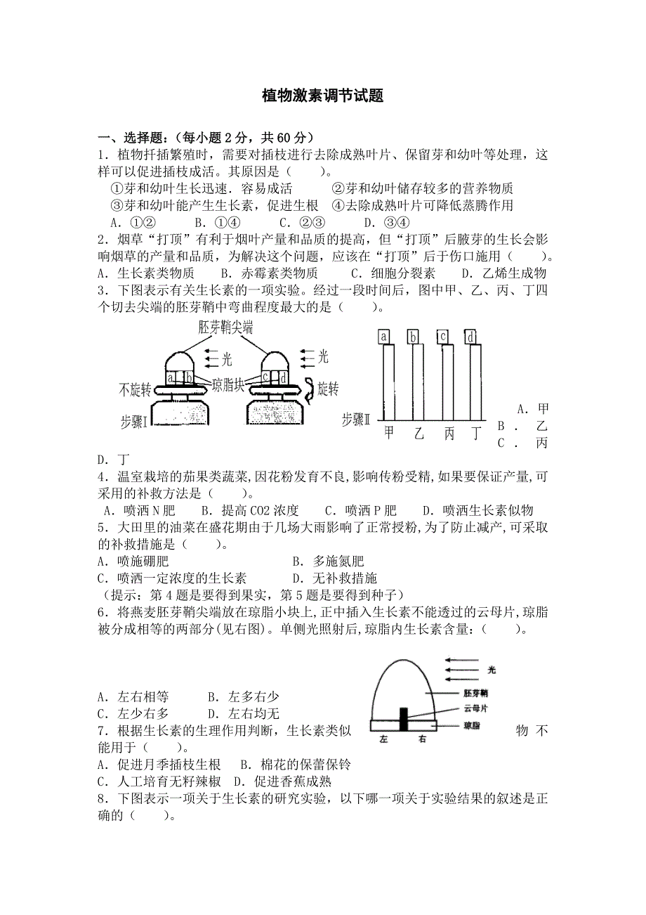 植物激素练习题.doc_第1页