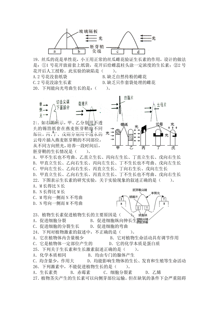 植物激素练习题.doc_第4页