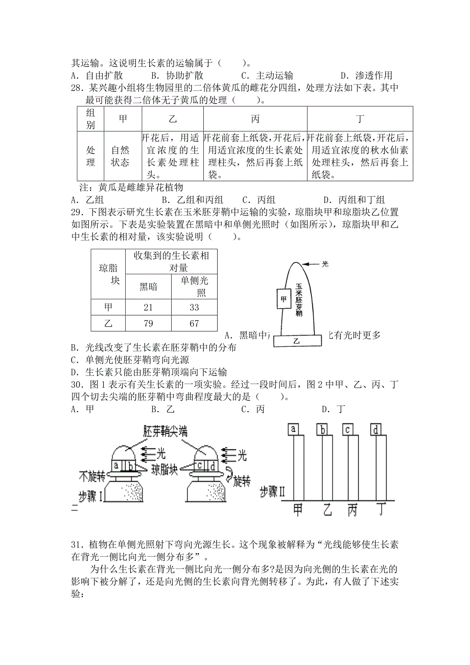 植物激素练习题.doc_第5页