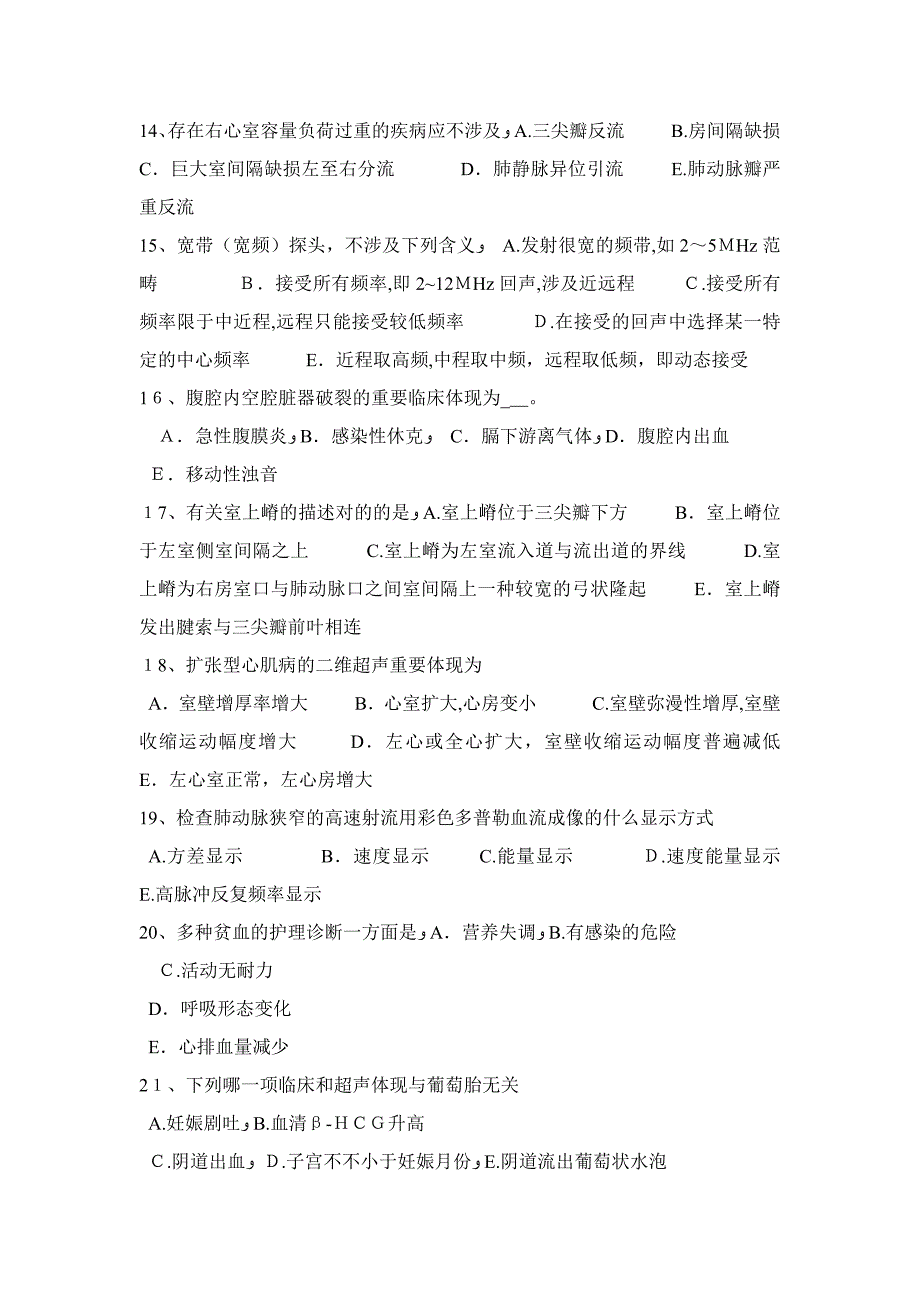 台湾省治医师(超声医学科)(师)试题_第3页