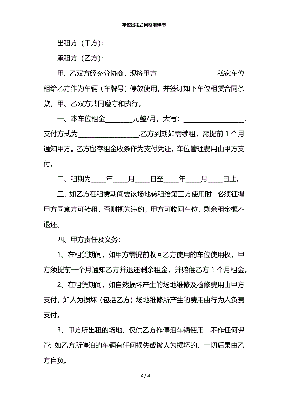 车位出租合同标准样书_第2页