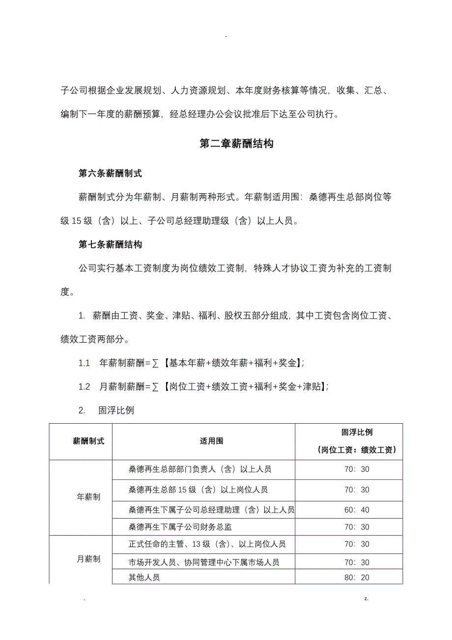 薪酬管理制度_第2页