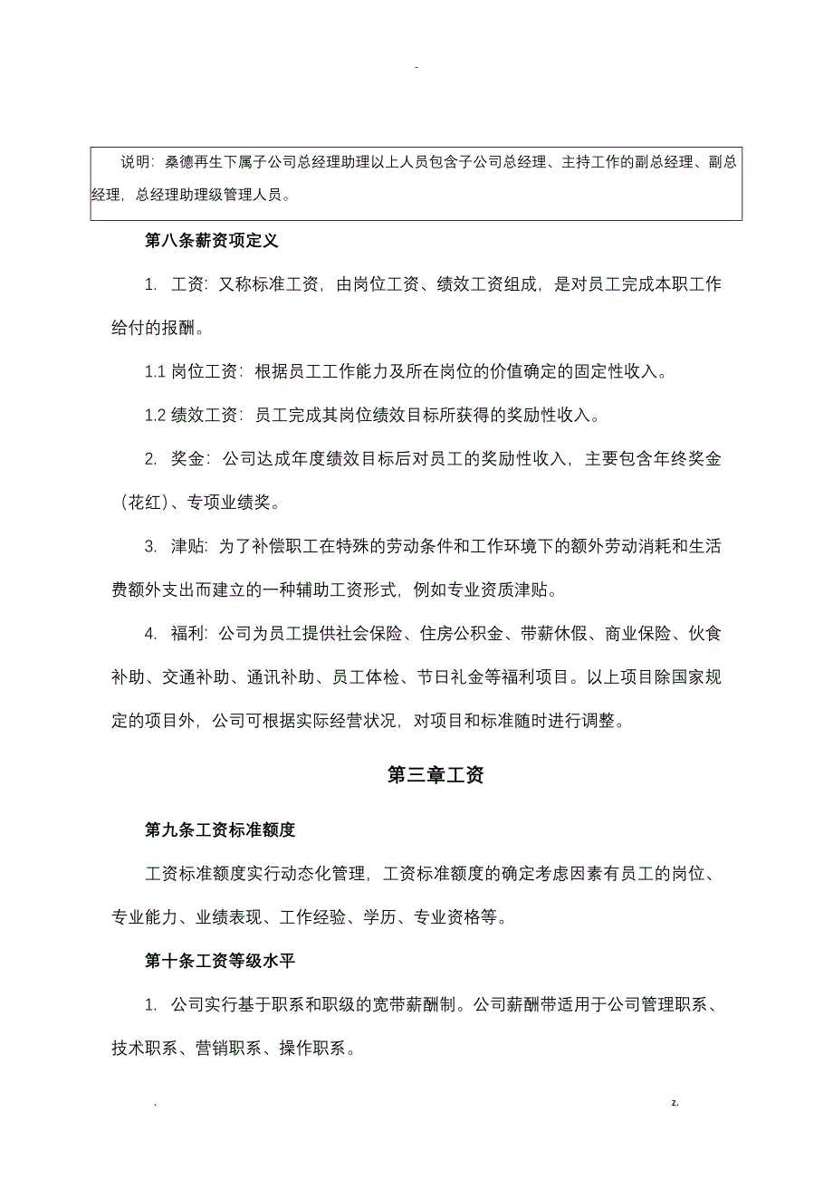 薪酬管理制度_第3页