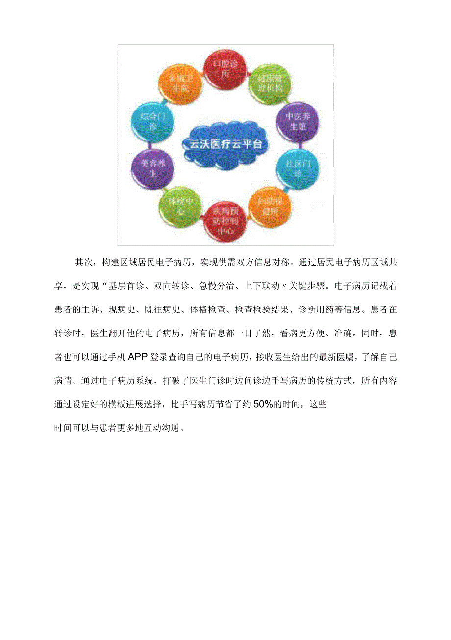 分级诊疗解决方案_第4页