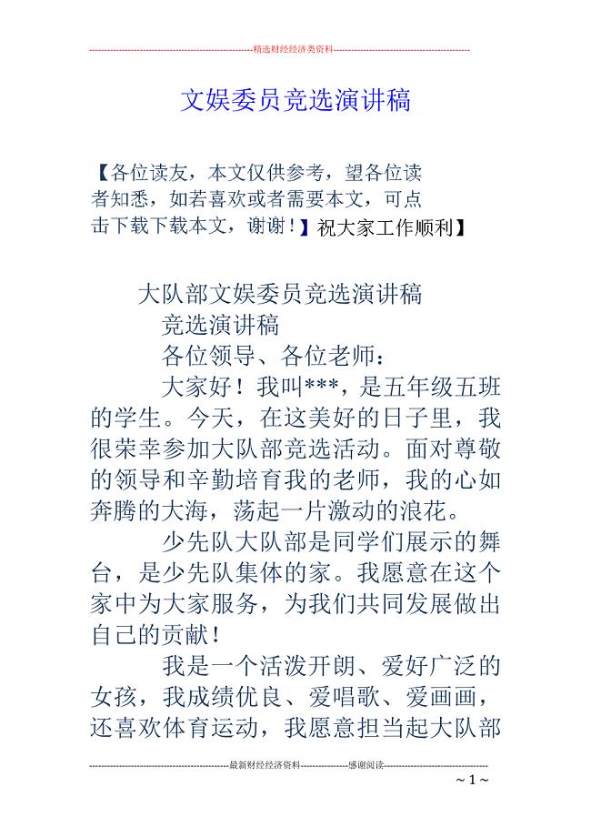 文娱委员竞选 演讲稿