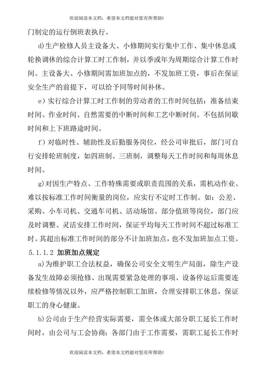 职工工作时间与休息休假管理标准_第5页