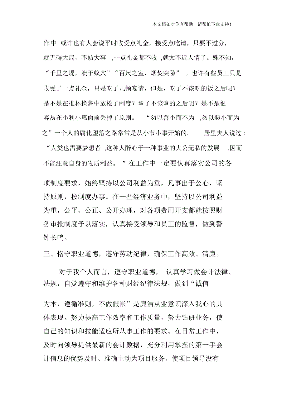 廉洁从业从我做起_第2页