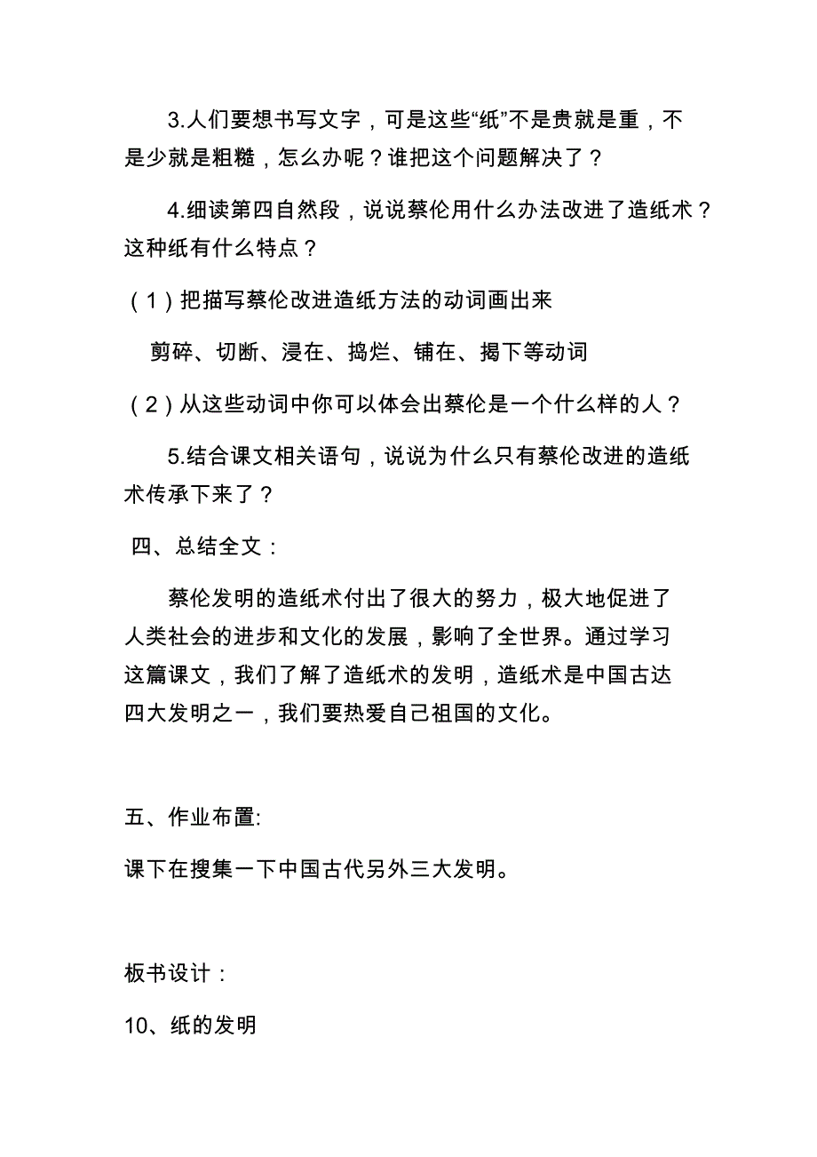 10.纸的发明（第二课时）[1].docx_第2页