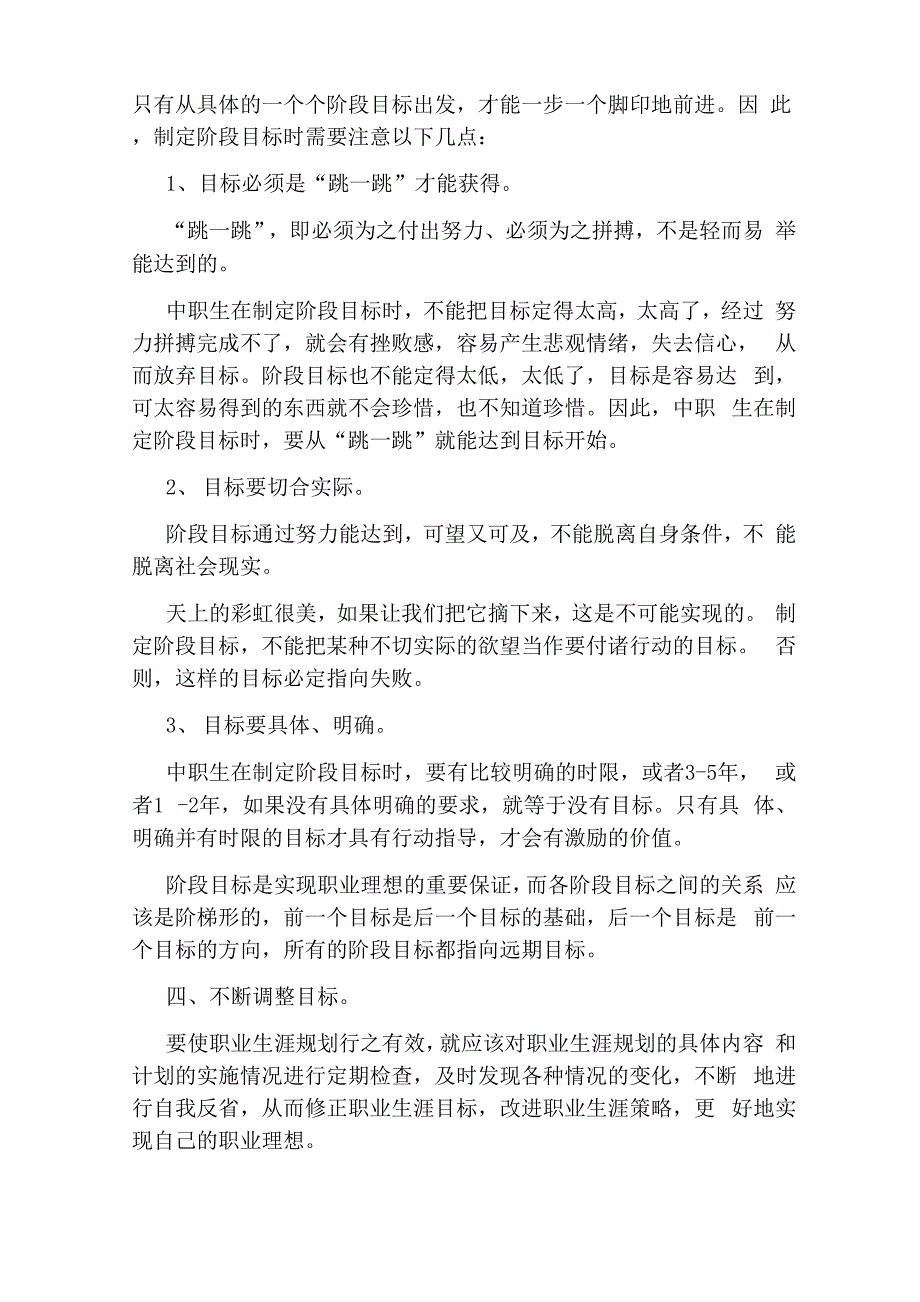 职高职业生涯规划范文_第2页