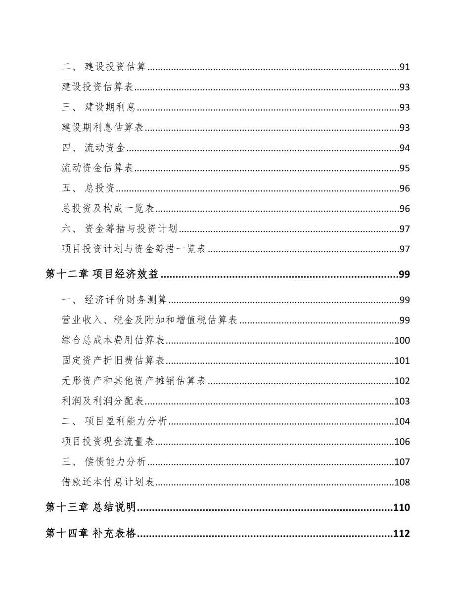 攀枝花关于成立电梯公司研究报告参考模板_第5页