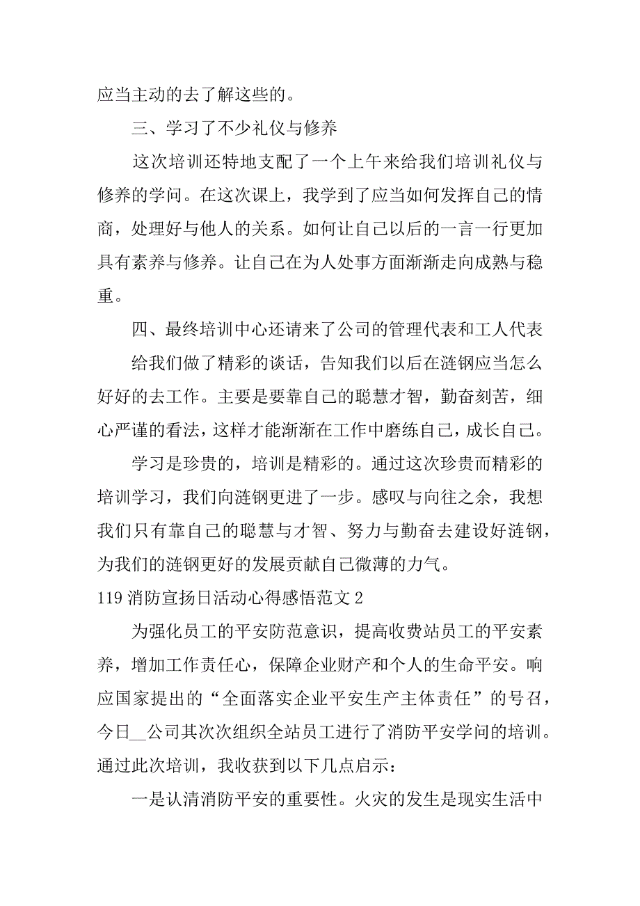 2023年119消防宣传日活动心得感悟范文3篇(119消防宣传活动日心得体会)_第3页