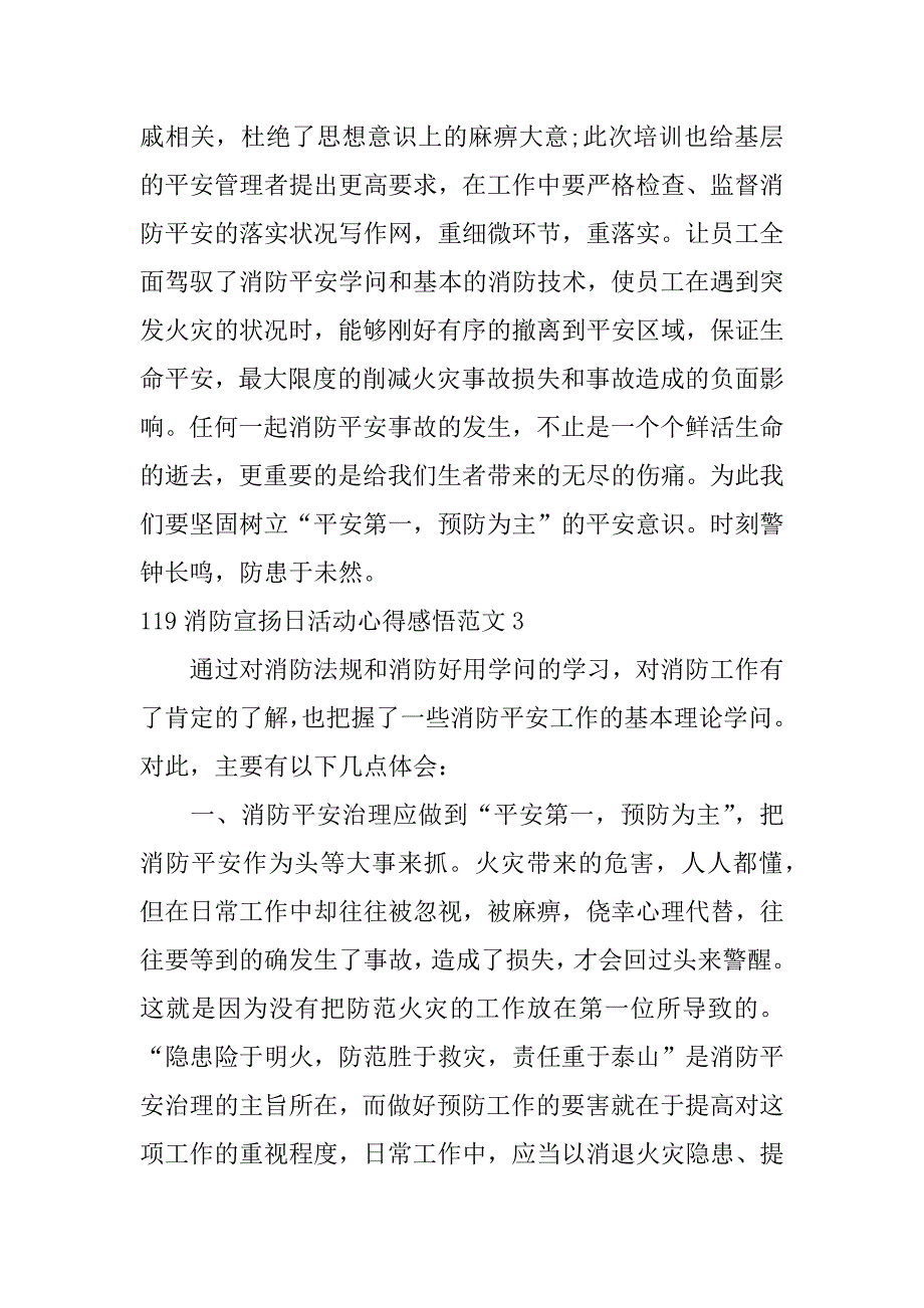 2023年119消防宣传日活动心得感悟范文3篇(119消防宣传活动日心得体会)_第5页