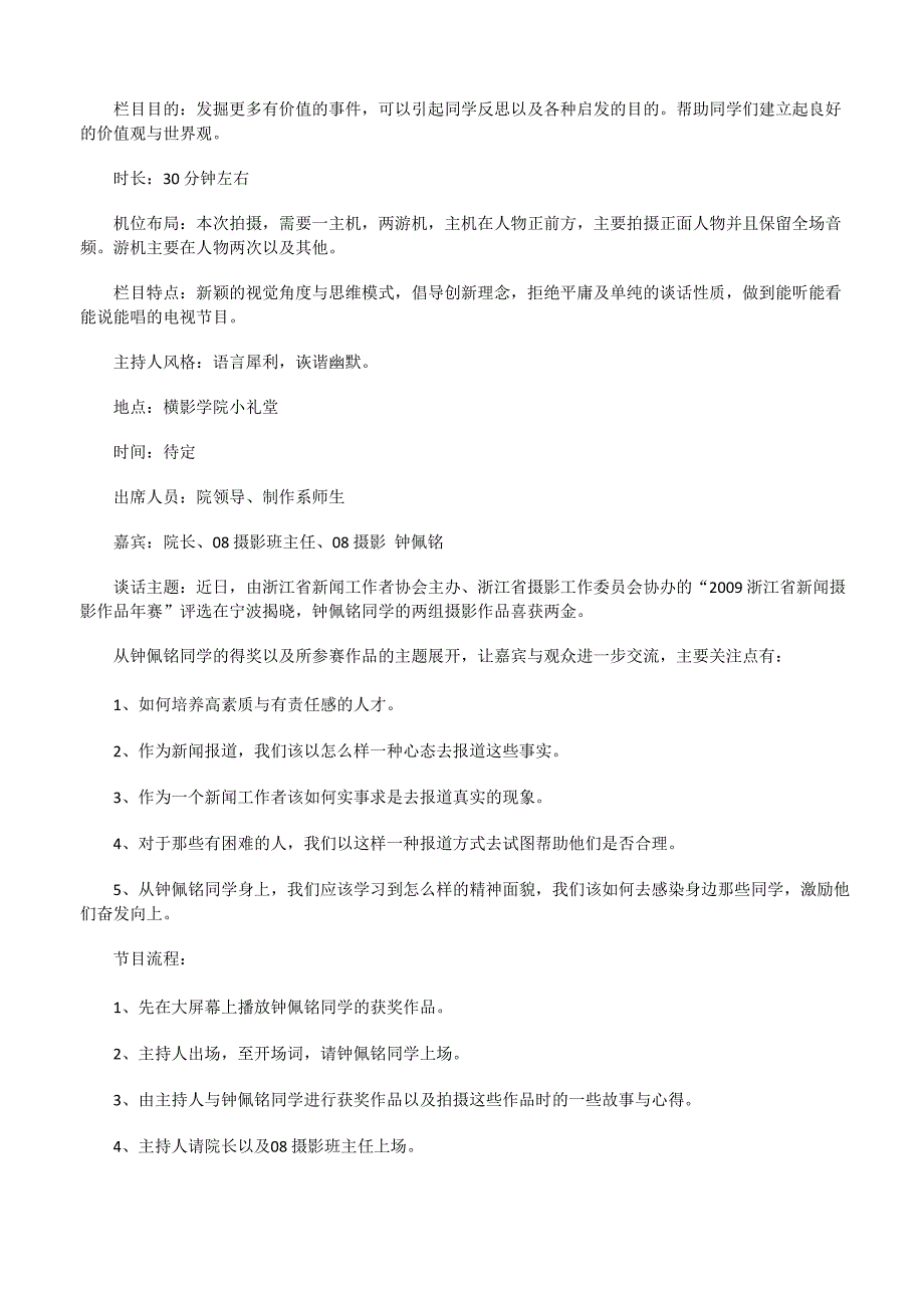 电视访谈节目流程策划书[修改版]_第3页