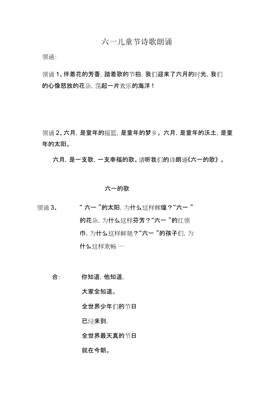 《六一国际儿童节》诗歌朗诵_7568_第1页