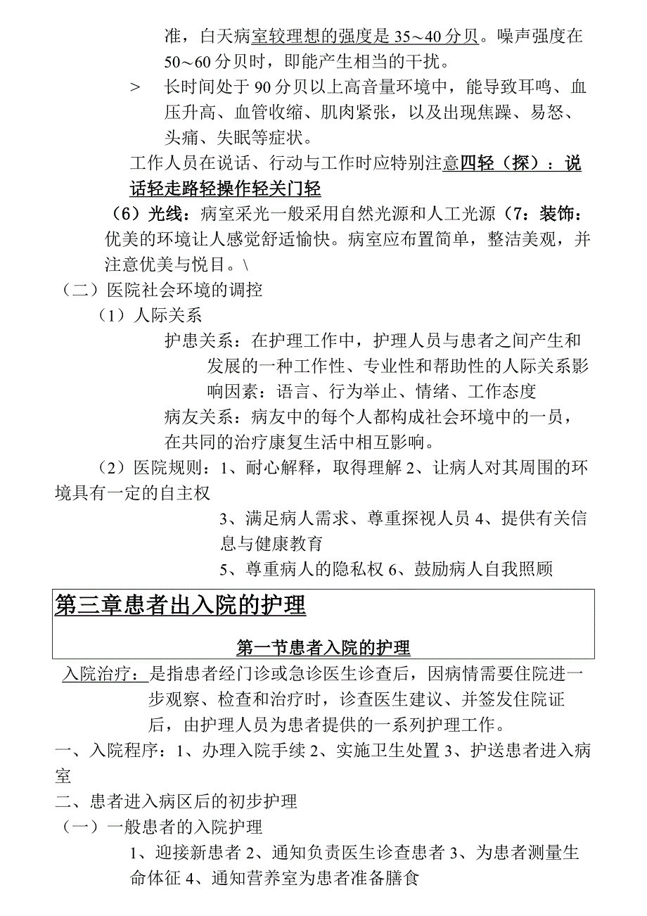 (完整版)基础护理学知识点复习总结_第3页