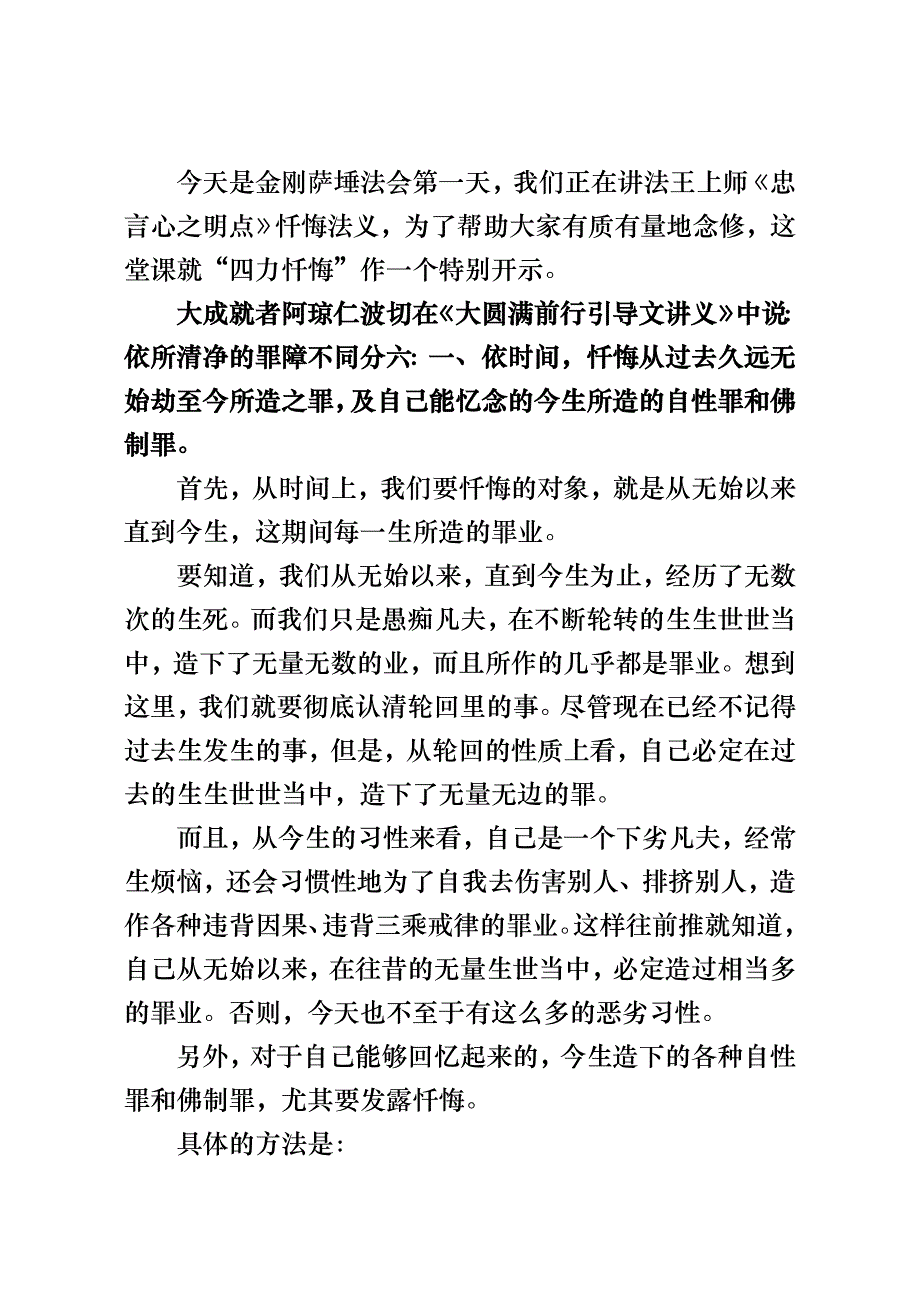 为了帮助大家有质有量地念修这堂课就四力忏悔作一_第1页