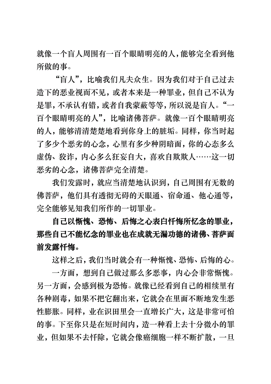 为了帮助大家有质有量地念修这堂课就四力忏悔作一_第3页