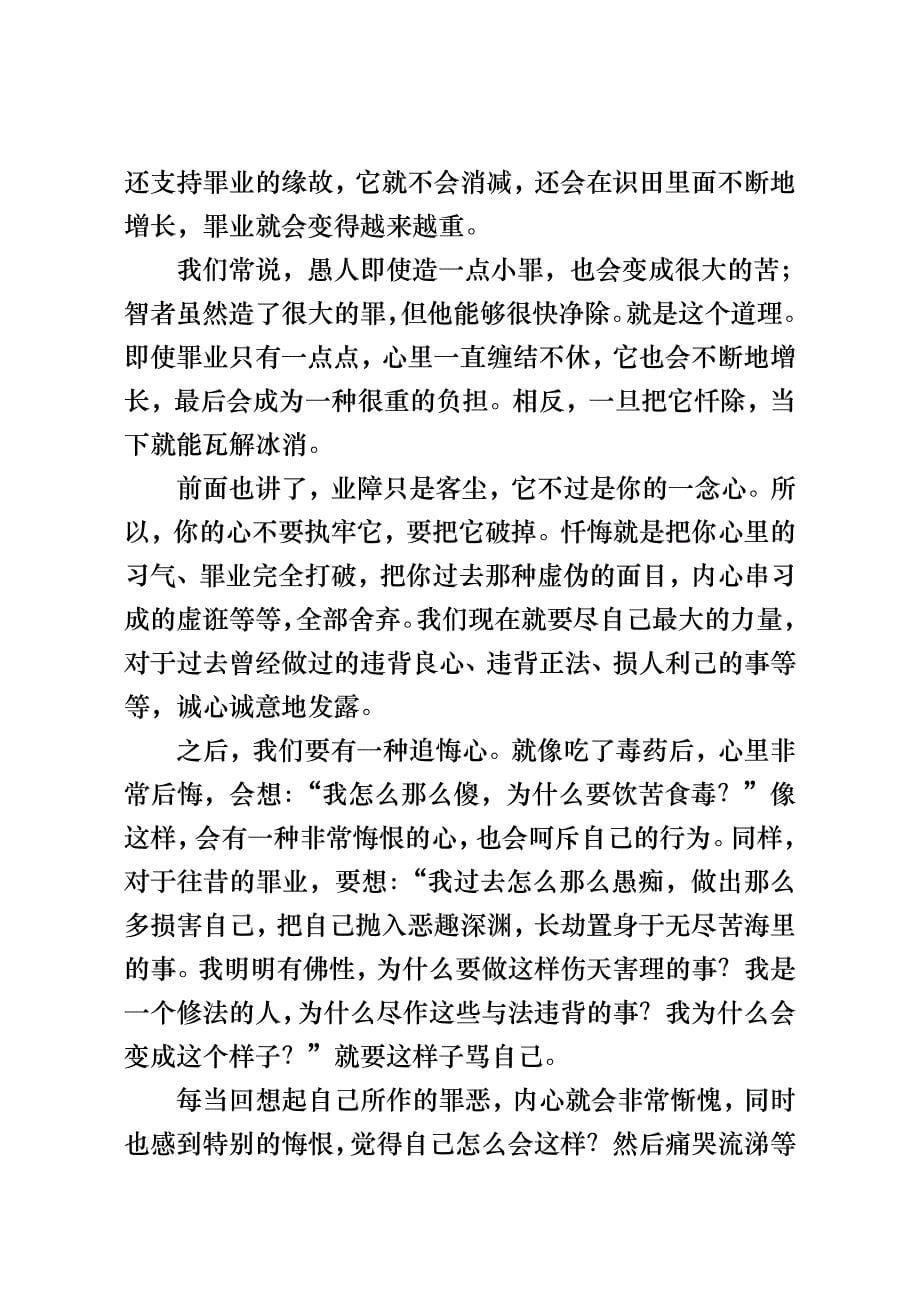 为了帮助大家有质有量地念修这堂课就四力忏悔作一_第5页