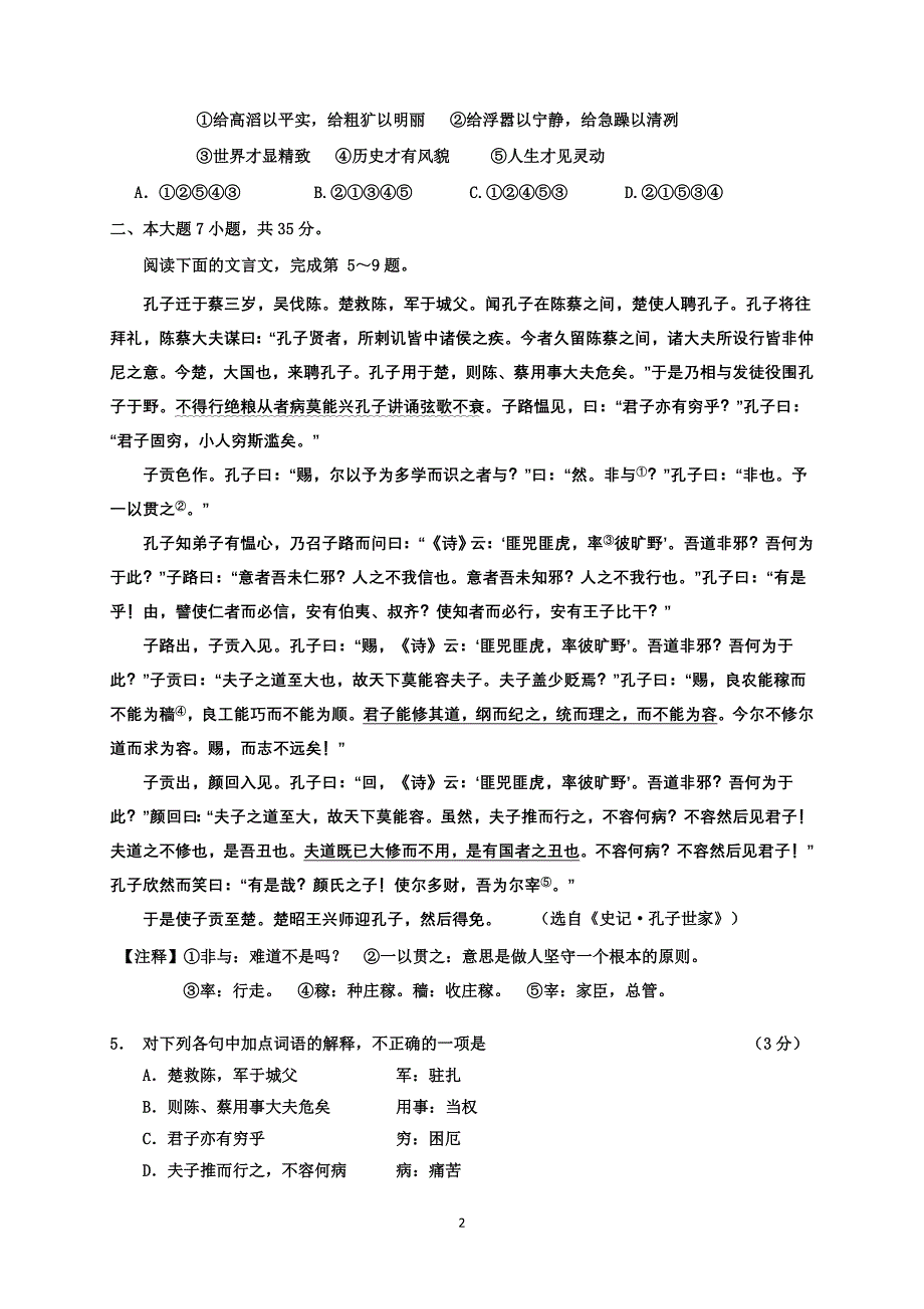 高一级语文限时训练1_第2页