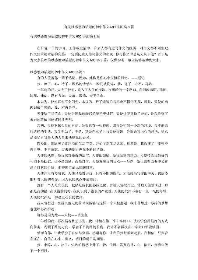 有关以感恩为话题的初中作文600字汇编8篇