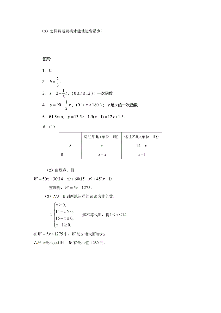 拓展资源：分层练习_第2页