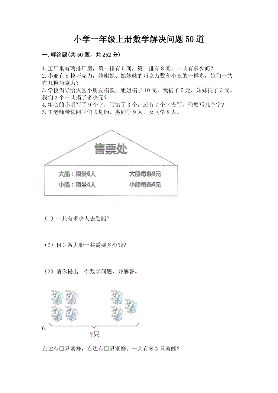 小学一年级上册数学解决问题50道带答案(综合题).docx_第1页