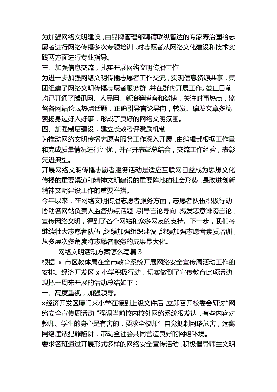 20222023年网络文明活动方案怎么写(五篇)_第2页