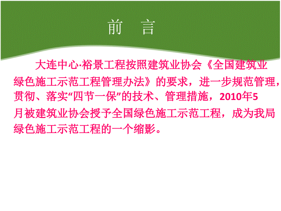 中建八局绿色施工示范工程绿色施工_第4页