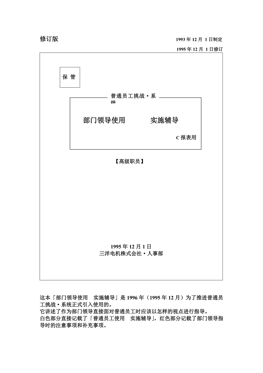 普通员工挑战系统_第1页