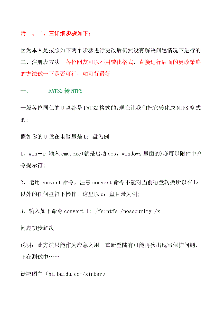 U盘被写保护怎么办新办法_第3页