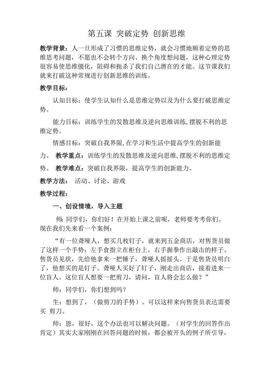 第五课 突破定势 创新思维_第1页