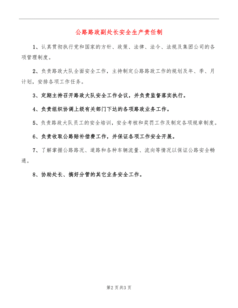 公路路政副处长安全生产责任制_第2页