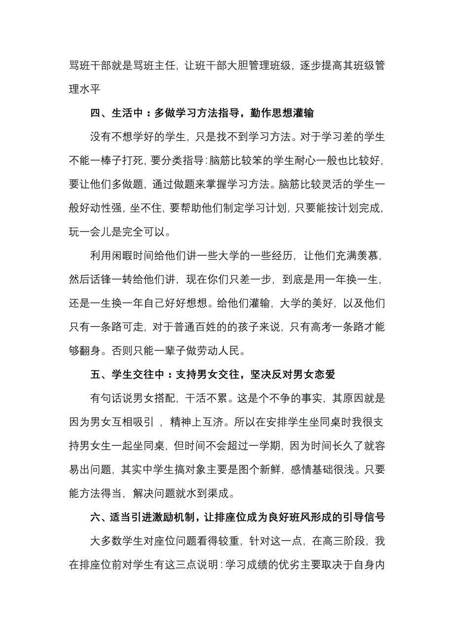 高中部班主任经验交流会(发言稿).doc_第3页