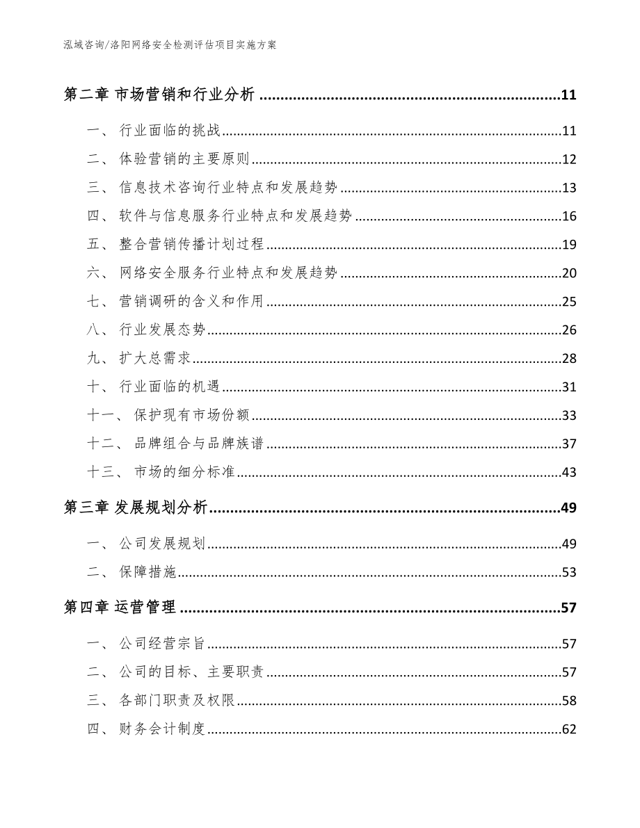 洛阳网络安全检测评估项目实施方案_范文模板_第3页