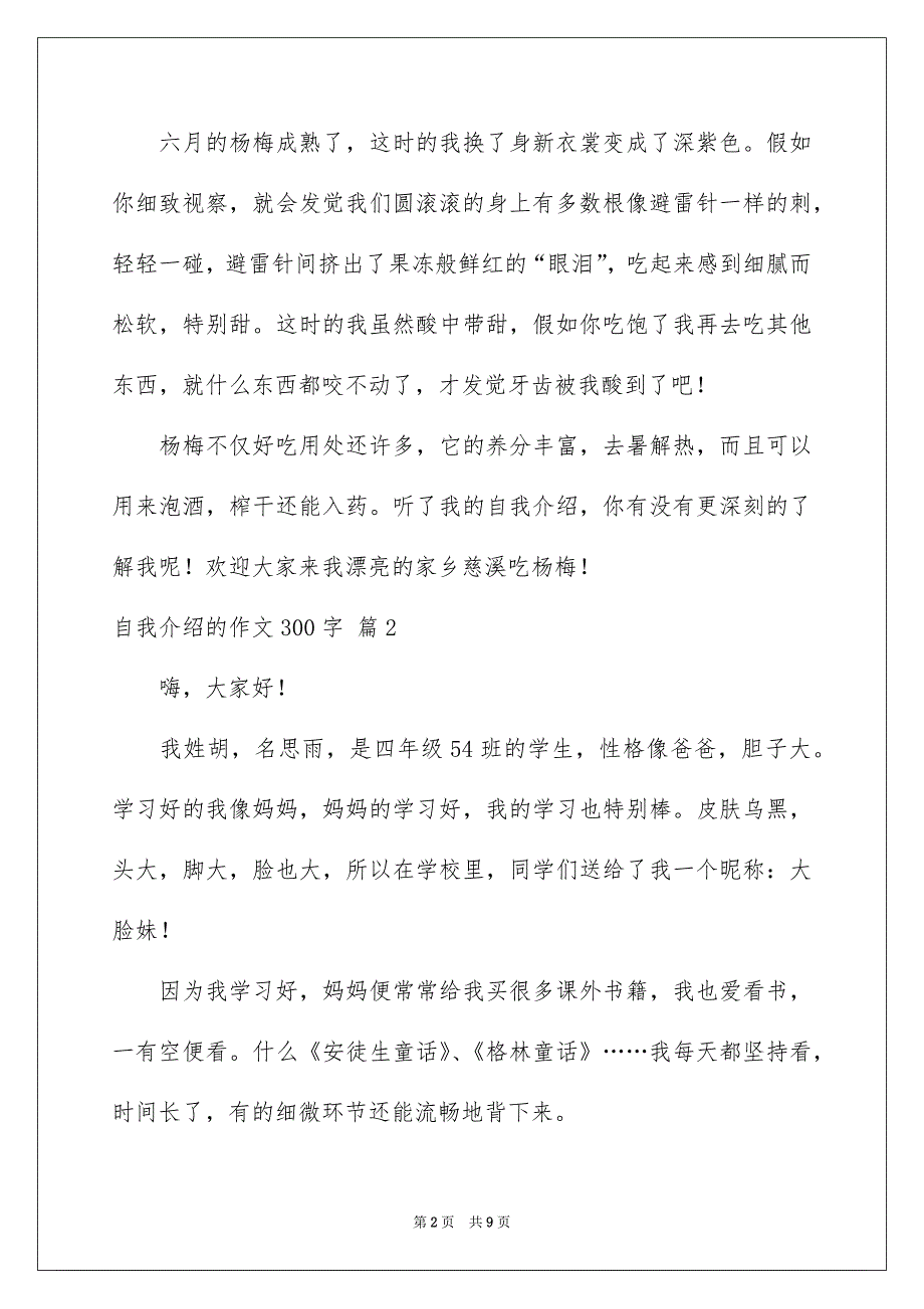 好用的自我介绍的作文300字锦集八篇_第2页