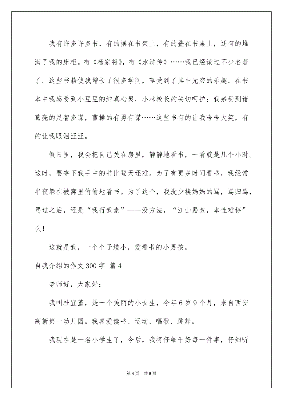 好用的自我介绍的作文300字锦集八篇_第4页