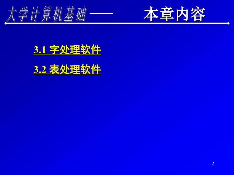 计算机常用办公软件.ppt_第2页