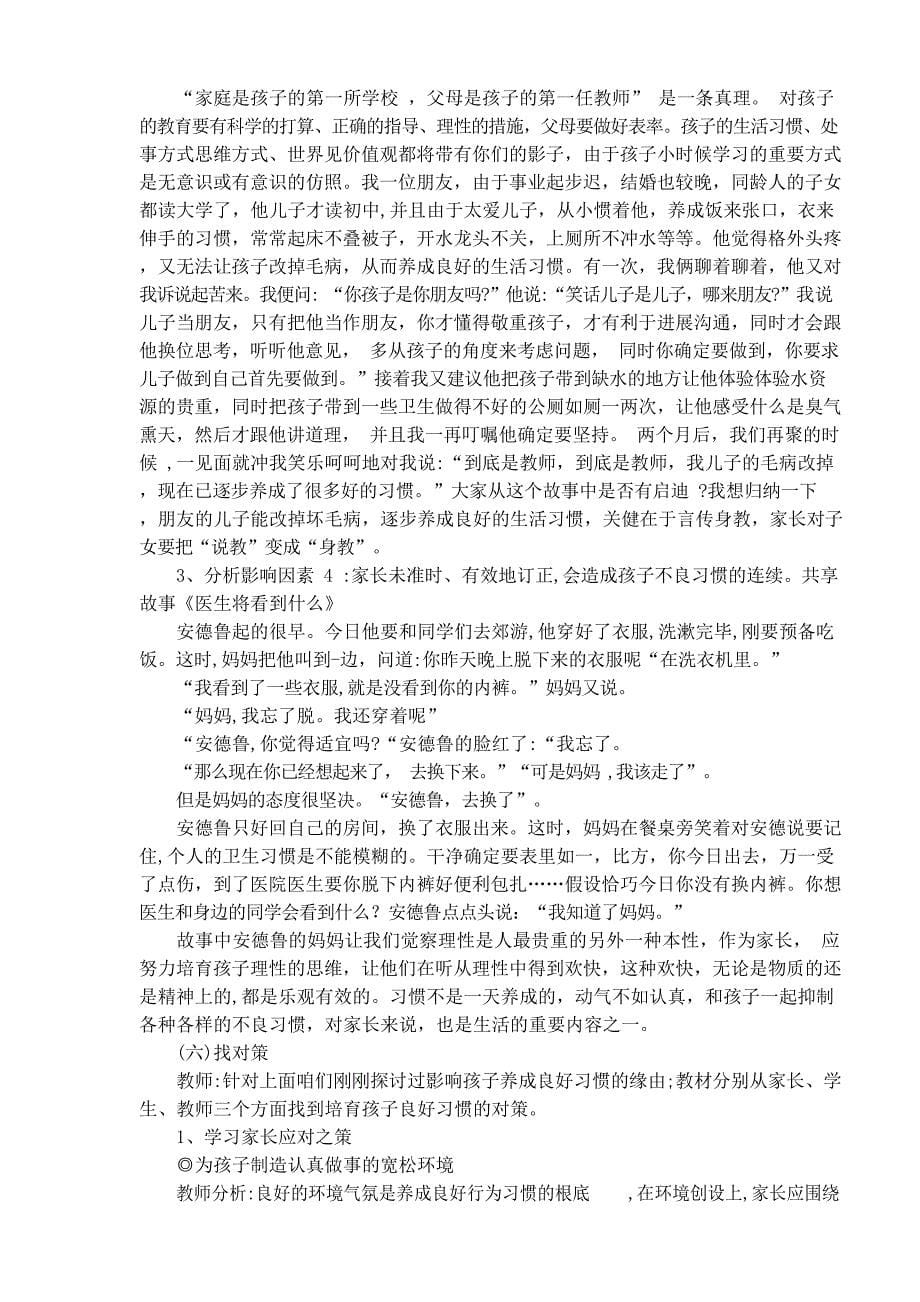 家庭教育优质课教案.docx_第5页