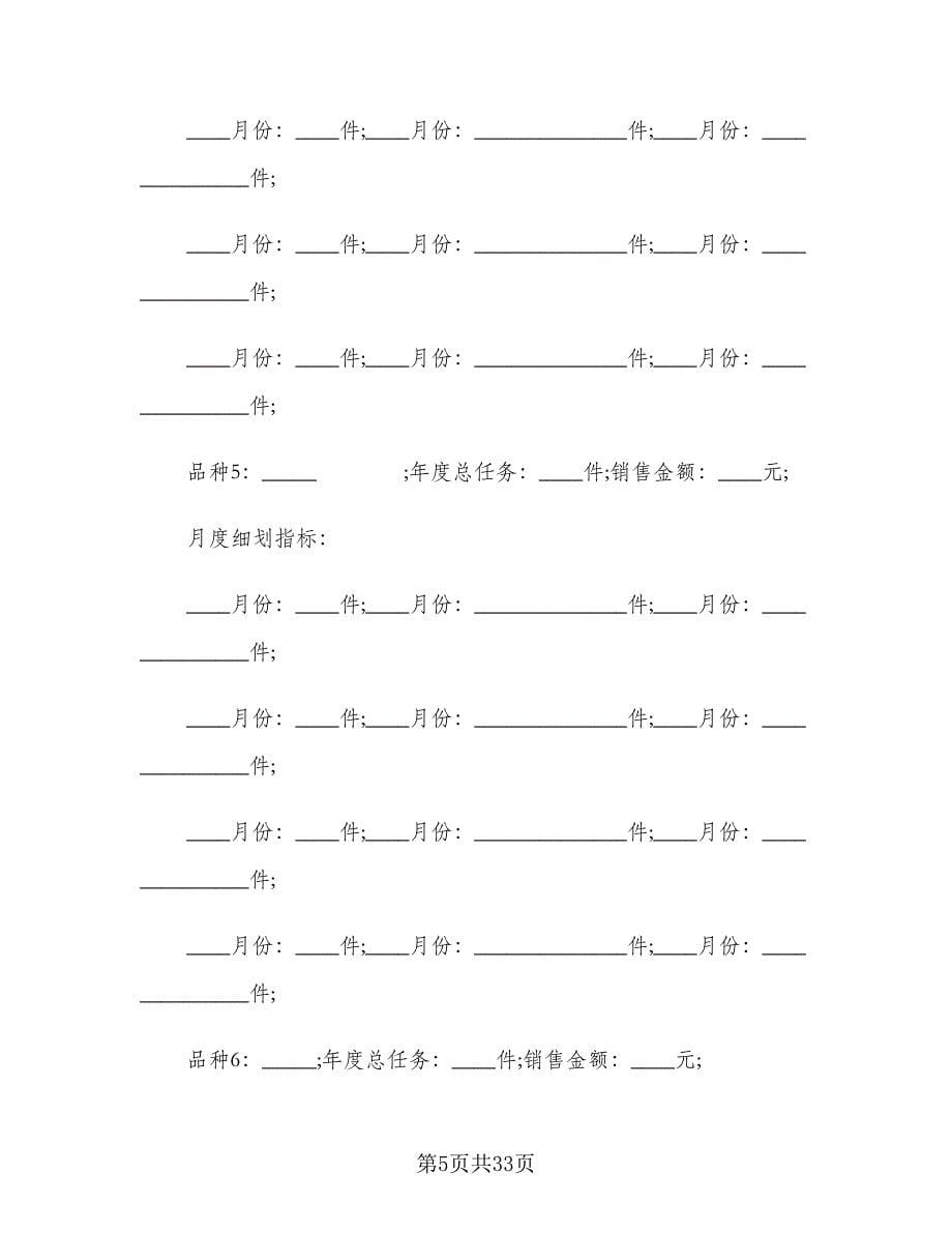 酒水购销合同标准模板（6篇）.doc_第5页