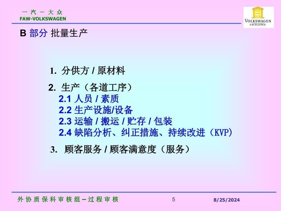 formelQ第五版过程审核.112.17_第5页