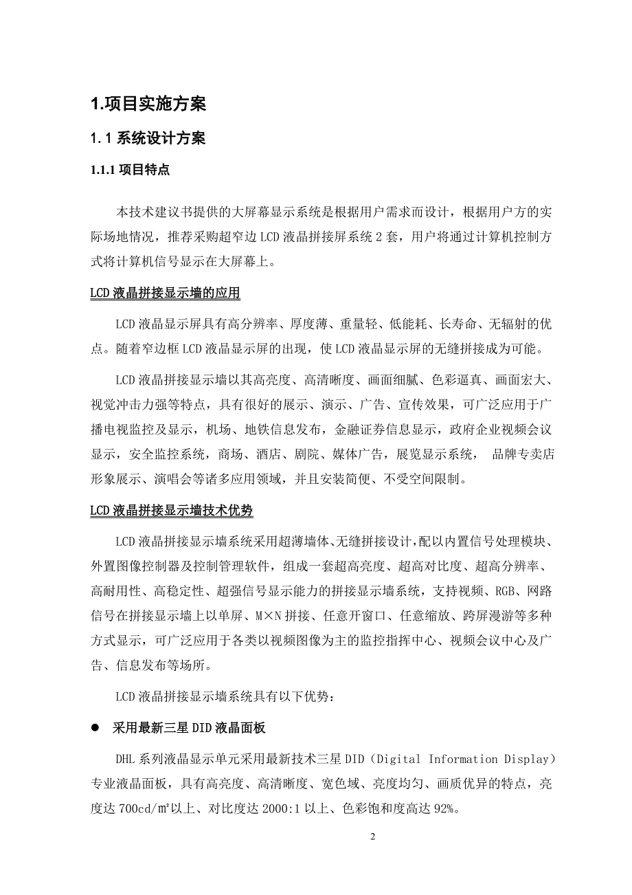 46寸拼接屏技术方案资料_第2页