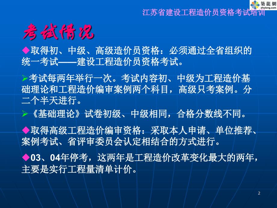 造价员考试理论培训课件_第2页