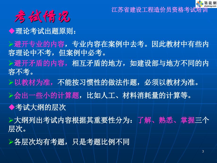 造价员考试理论培训课件_第3页