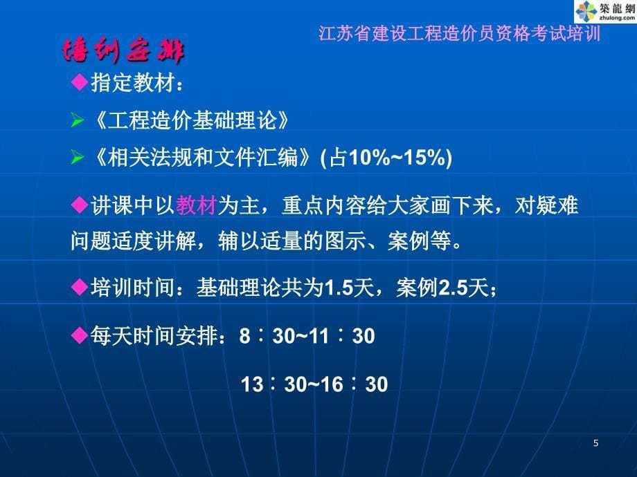 造价员考试理论培训课件_第5页