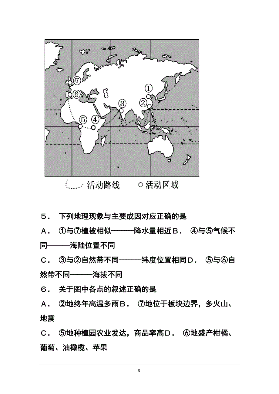 江西省上饶市高三第二次高考模拟地理试题及答案_第3页